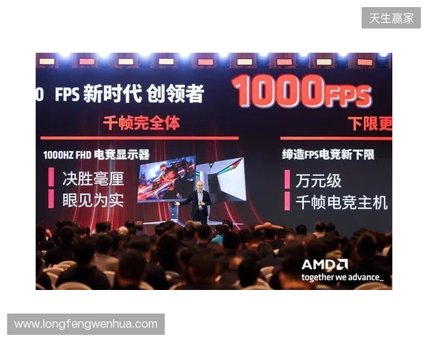 千帧电竞迈入终极形态：蚂蚁电竞携原生1000Hz显示器亮相2026 AMD渠道生态大会